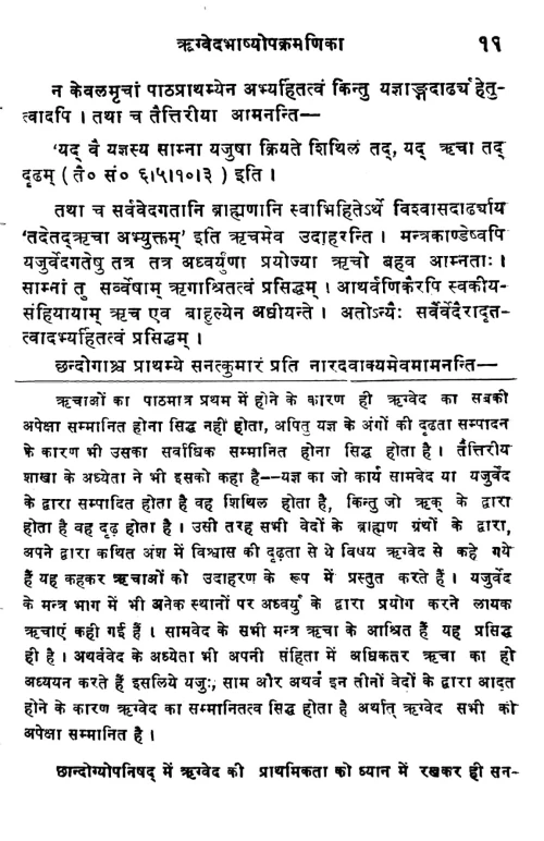 Rigvedabhasyabhumika